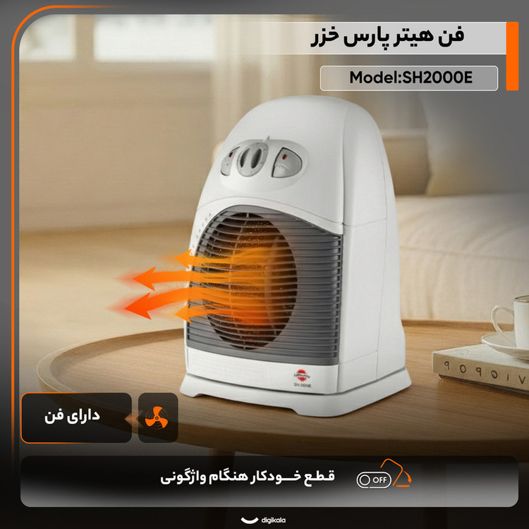 بخاری برقی پارس خزر