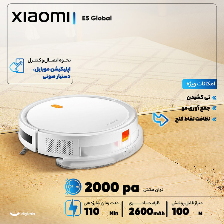 جارو رباتیک شیائومی